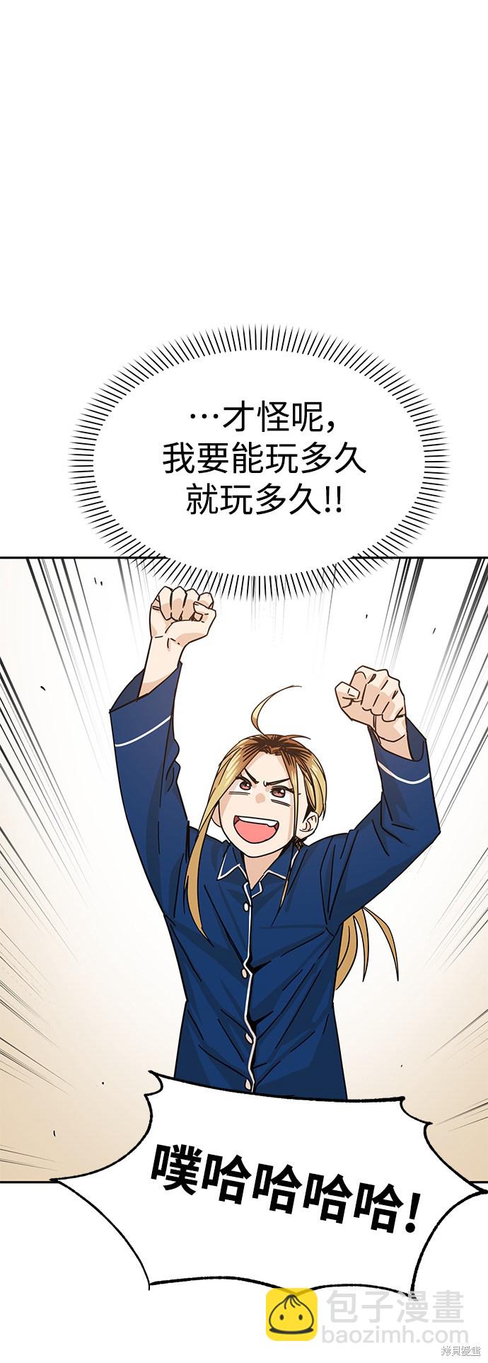 莫名成了天生一對 - 第5話(2/2) - 6