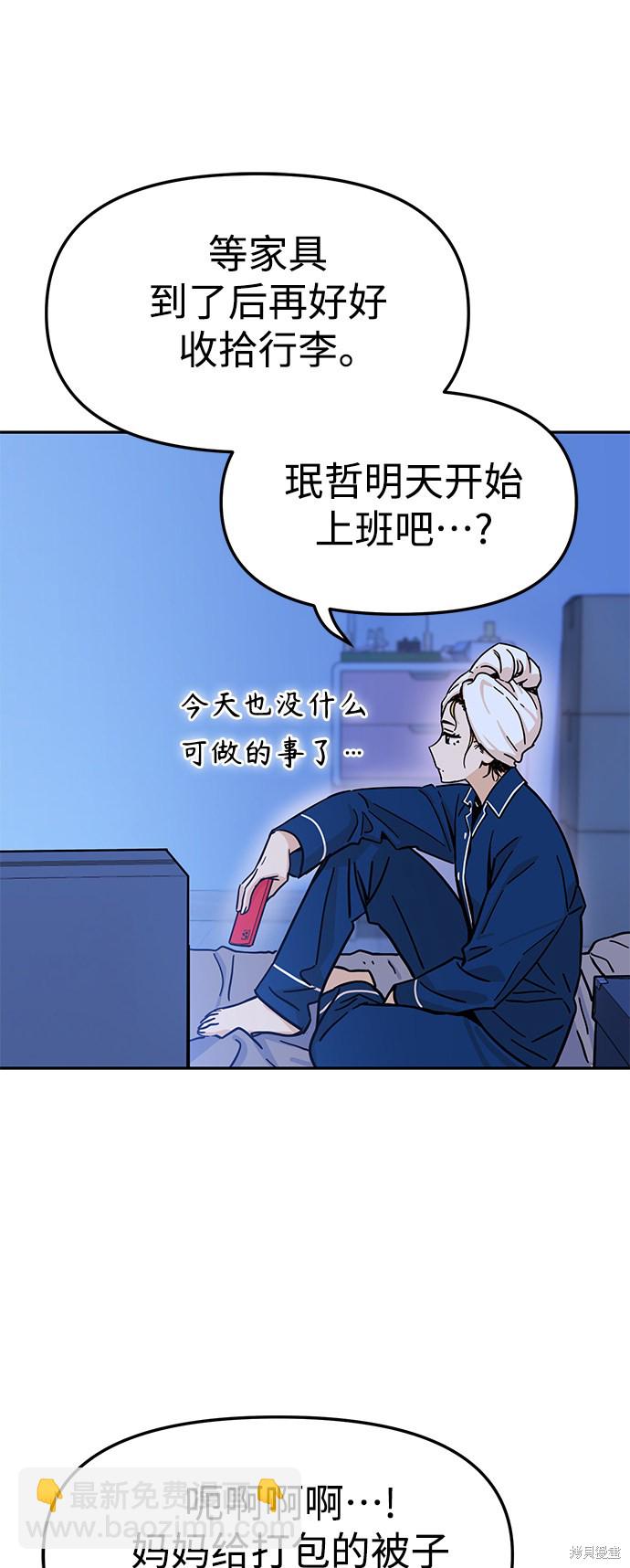 莫名成了天生一對 - 第5話(1/2) - 7