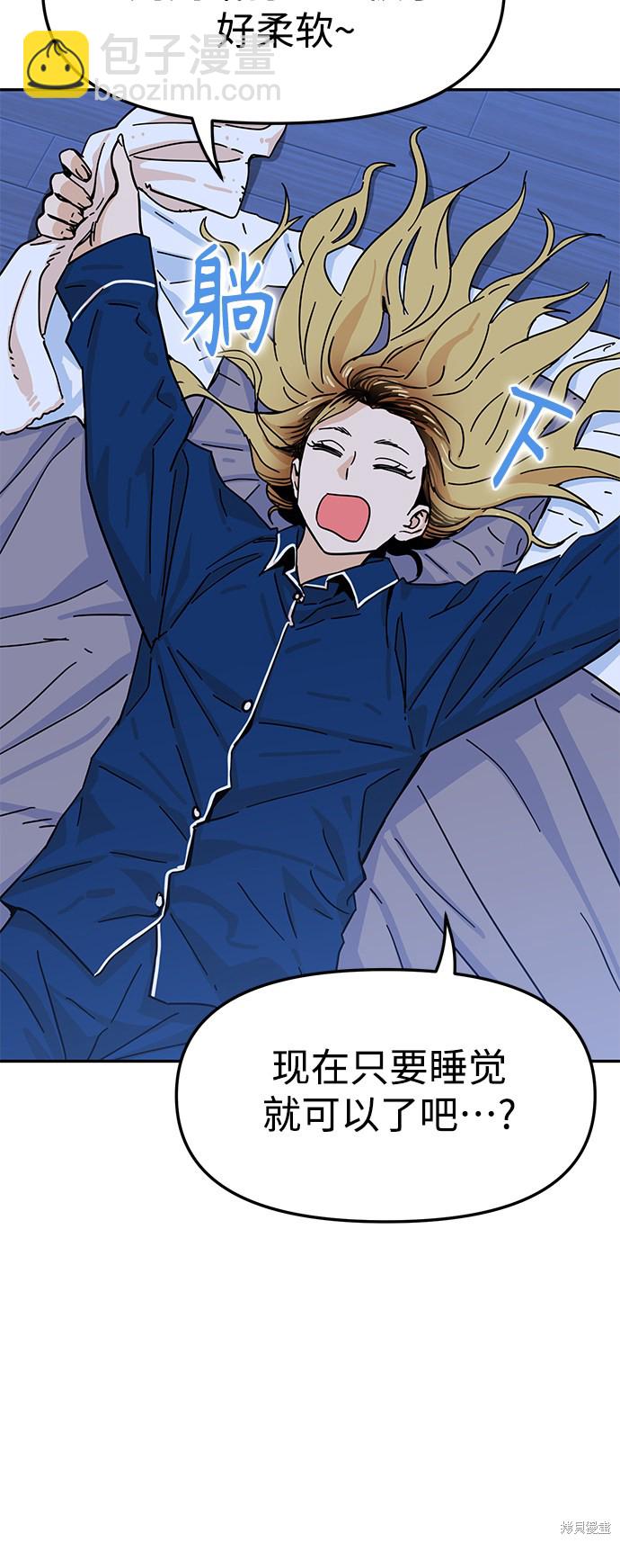 莫名成了天生一對 - 第5話(1/2) - 8