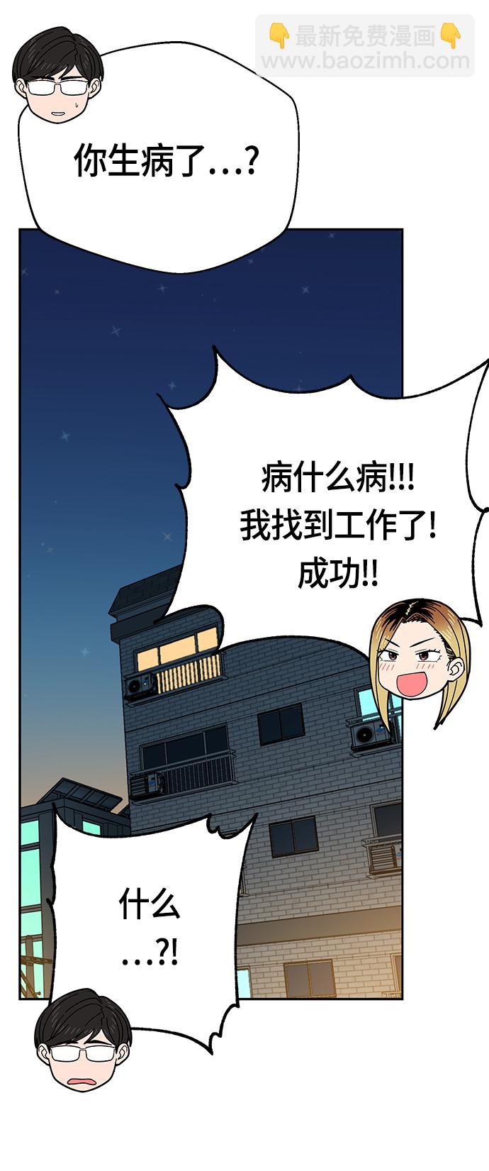 莫名成了天生一對 - [第42話] 我更感謝(2/2) - 4