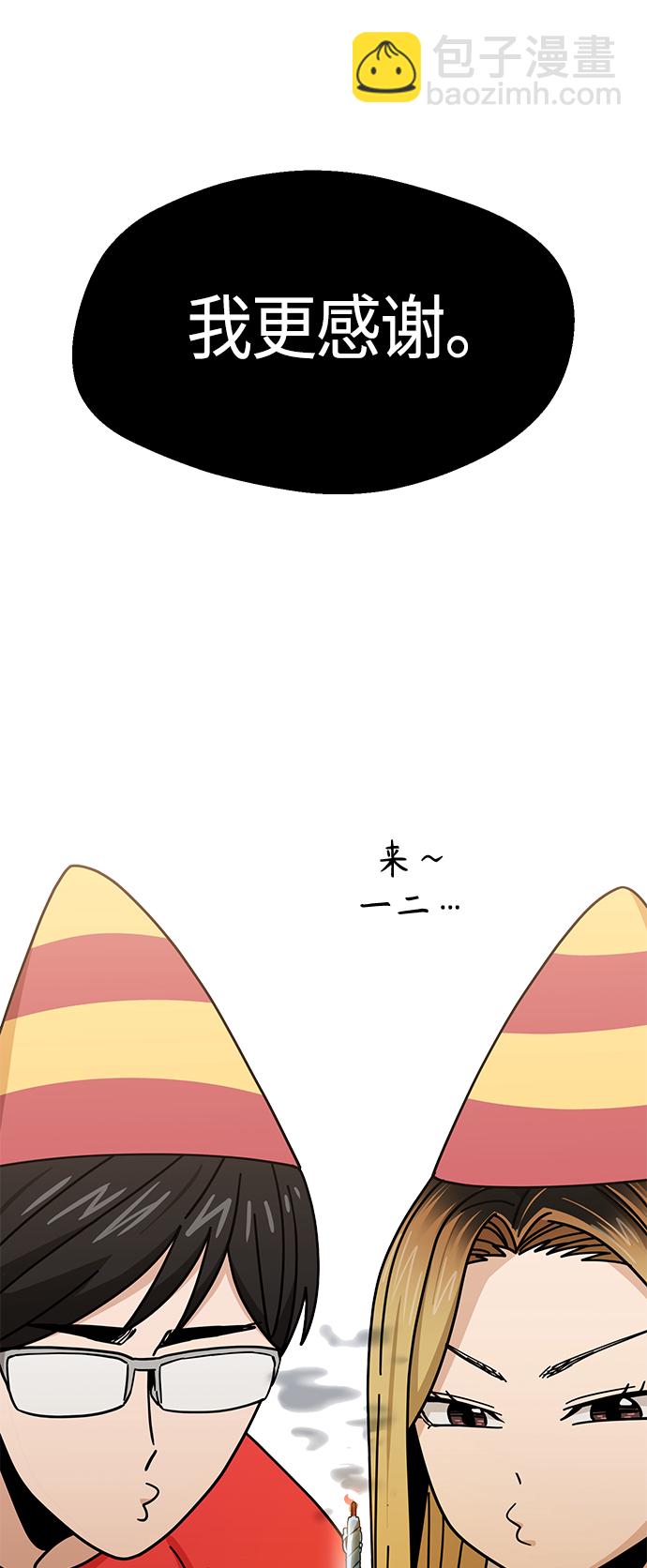 莫名成了天生一對 - [第42話] 我更感謝(2/2) - 2