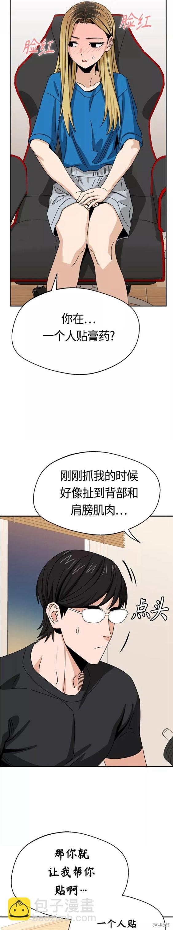 莫名成了天生一對 - 第45話 - 6