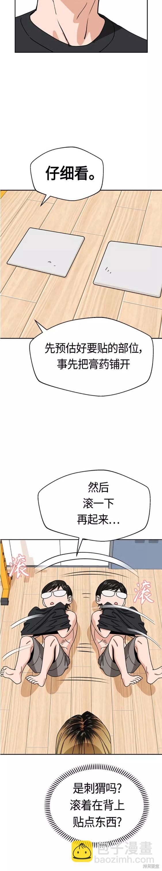 莫名成了天生一對 - 第45話 - 2