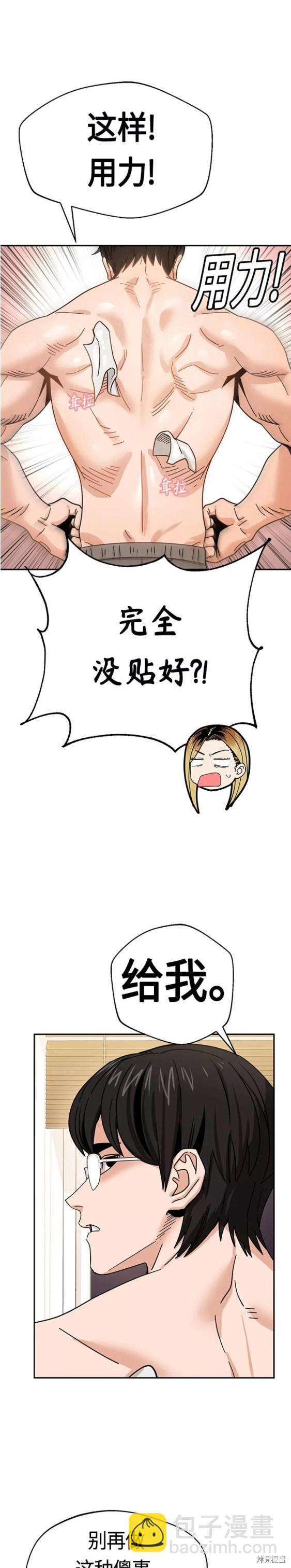 莫名成了天生一對 - 第45話 - 3