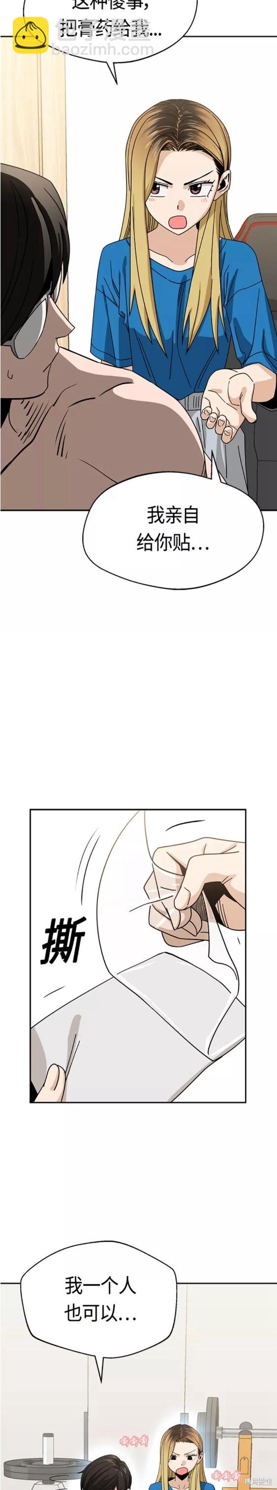 莫名成了天生一對 - 第45話 - 4