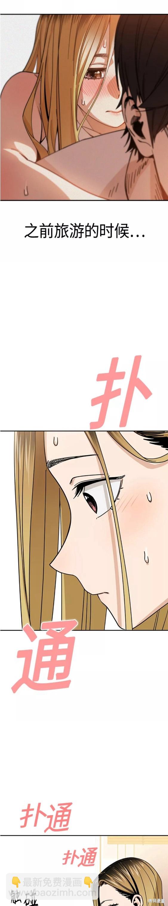 莫名成了天生一對 - 第45話 - 3