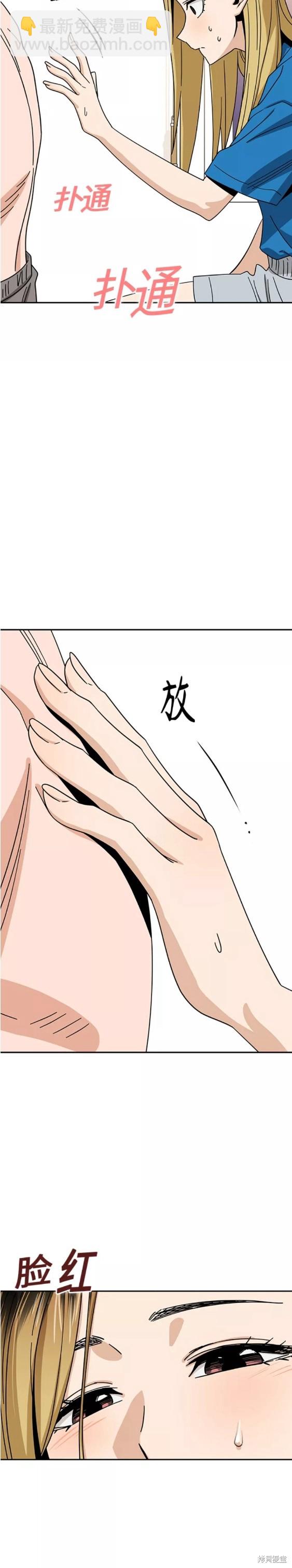 莫名成了天生一對 - 第45話 - 4