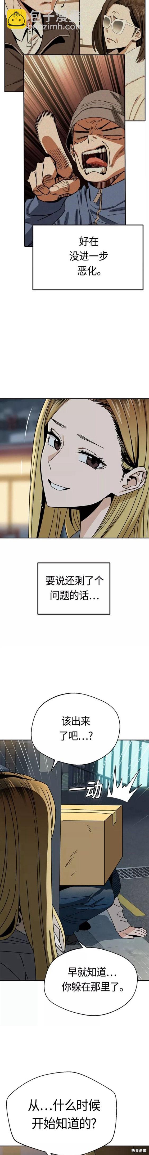 莫名成了天生一對 - 第45話 - 3