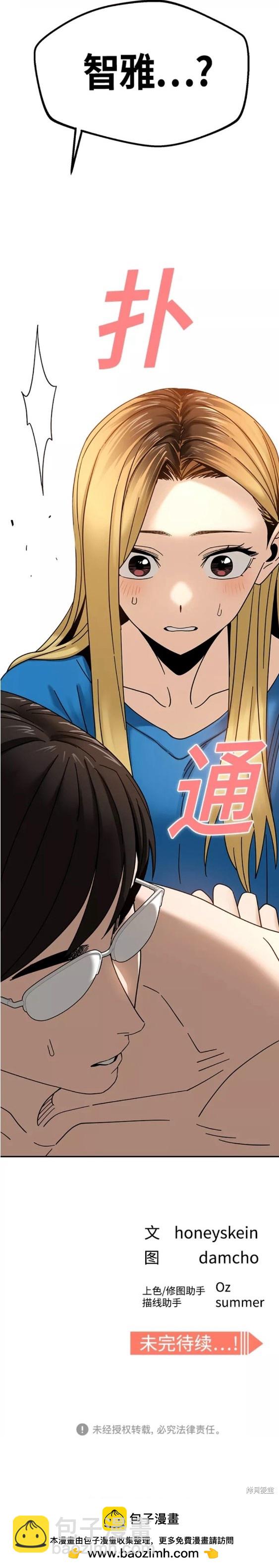 莫名成了天生一對 - 第45話 - 6