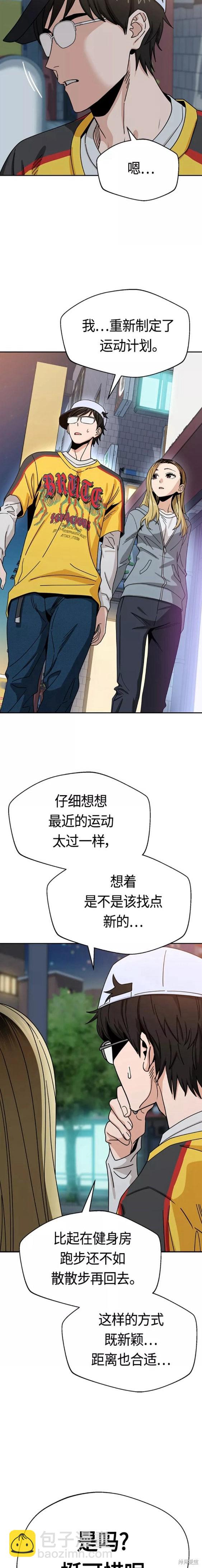 莫名成了天生一對 - 第45話 - 2