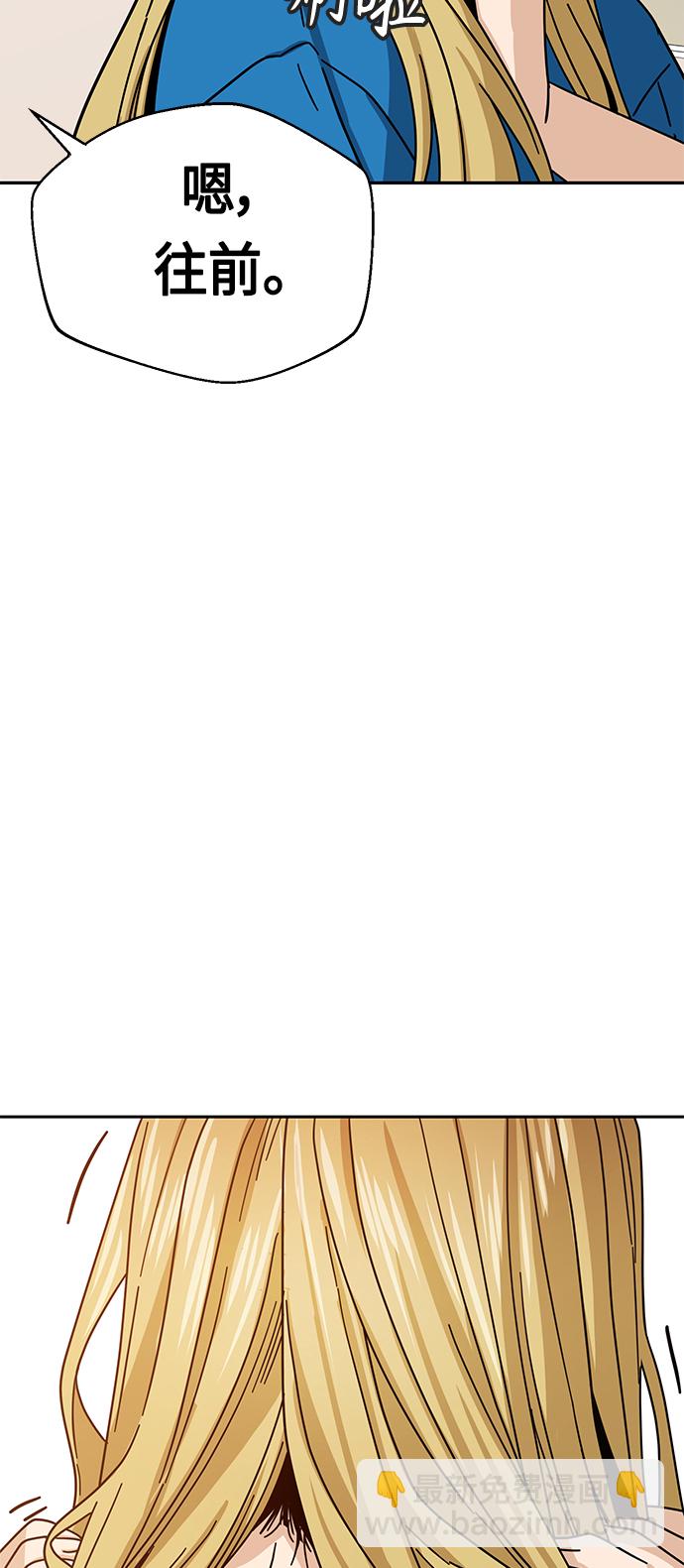 莫名成了天生一對 - [第46話] 不管是哪個(2/2) - 6