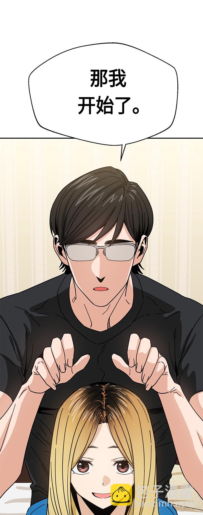 莫名成了天生一對 - [第46話] 不管是哪個(2/2) - 2