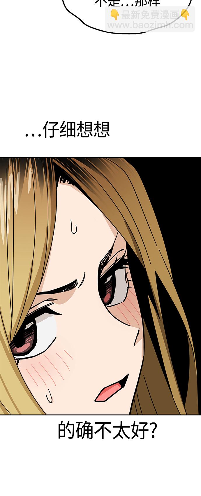 莫名成了天生一對 - [第46話] 不管是哪個(2/2) - 2