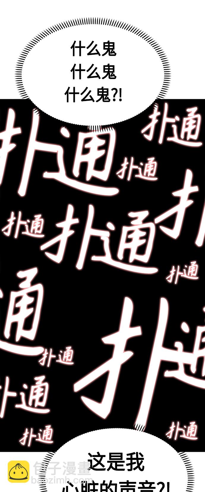 莫名成了天生一對 - [第46話] 不管是哪個(2/2) - 5