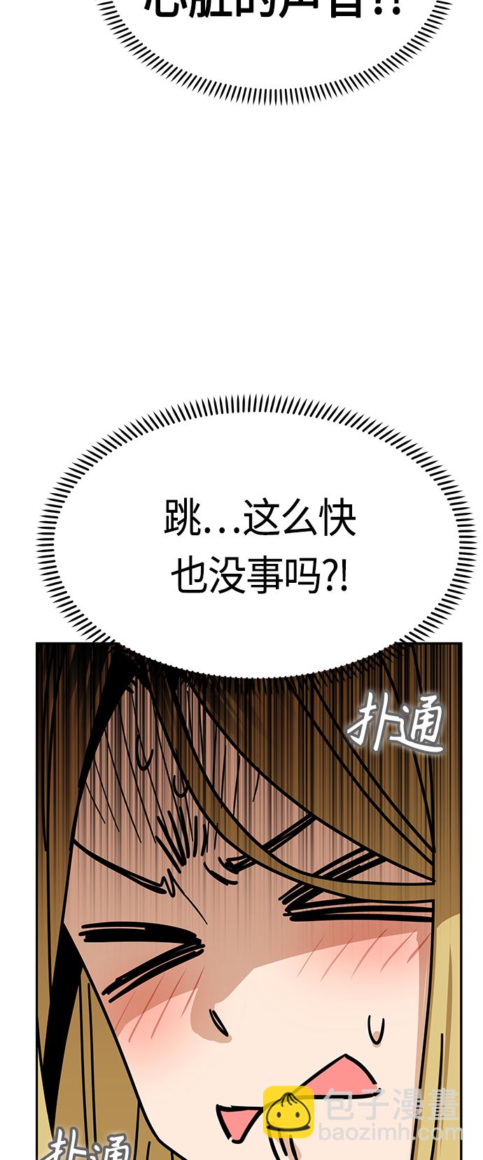 莫名成了天生一對 - [第46話] 不管是哪個(2/2) - 6