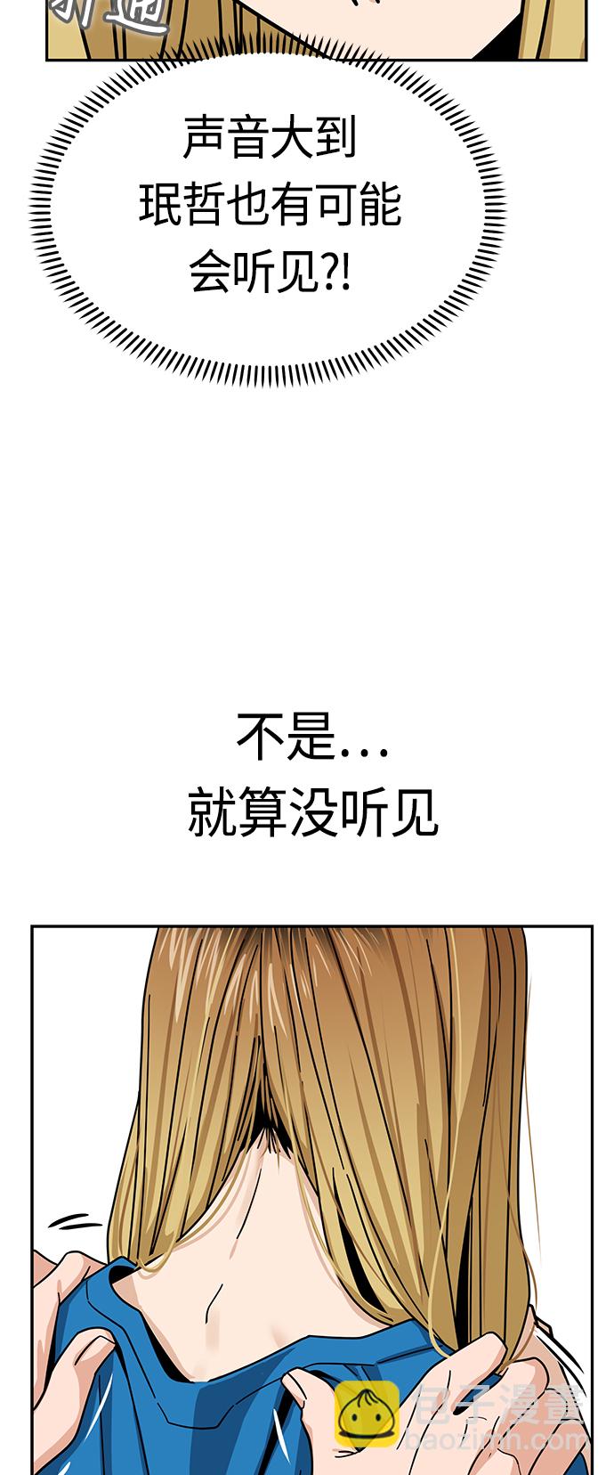 莫名成了天生一對 - [第46話] 不管是哪個(2/2) - 7