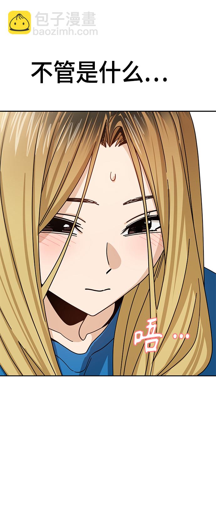 莫名成了天生一對 - [第46話] 不管是哪個(2/2) - 3