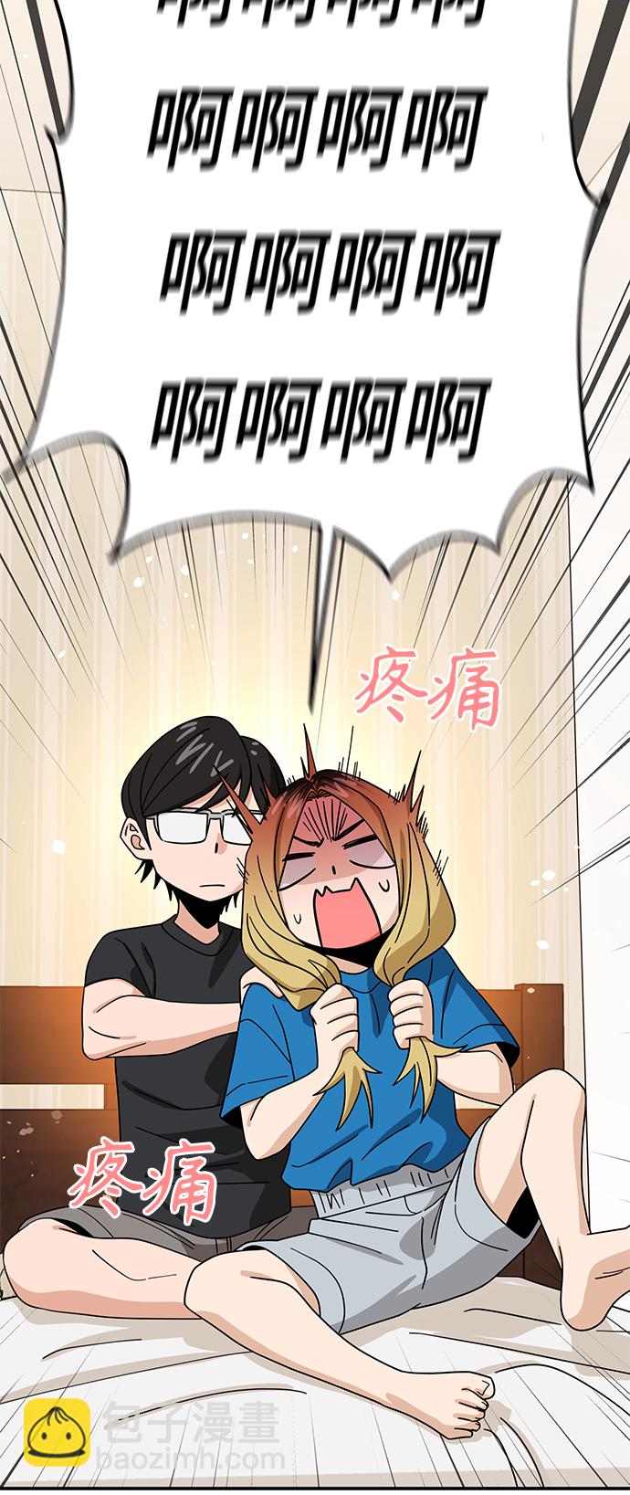 莫名成了天生一對 - [第46話] 不管是哪個(2/2) - 5