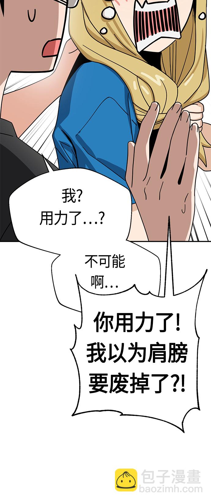 莫名成了天生一對 - [第46話] 不管是哪個(2/2) - 7