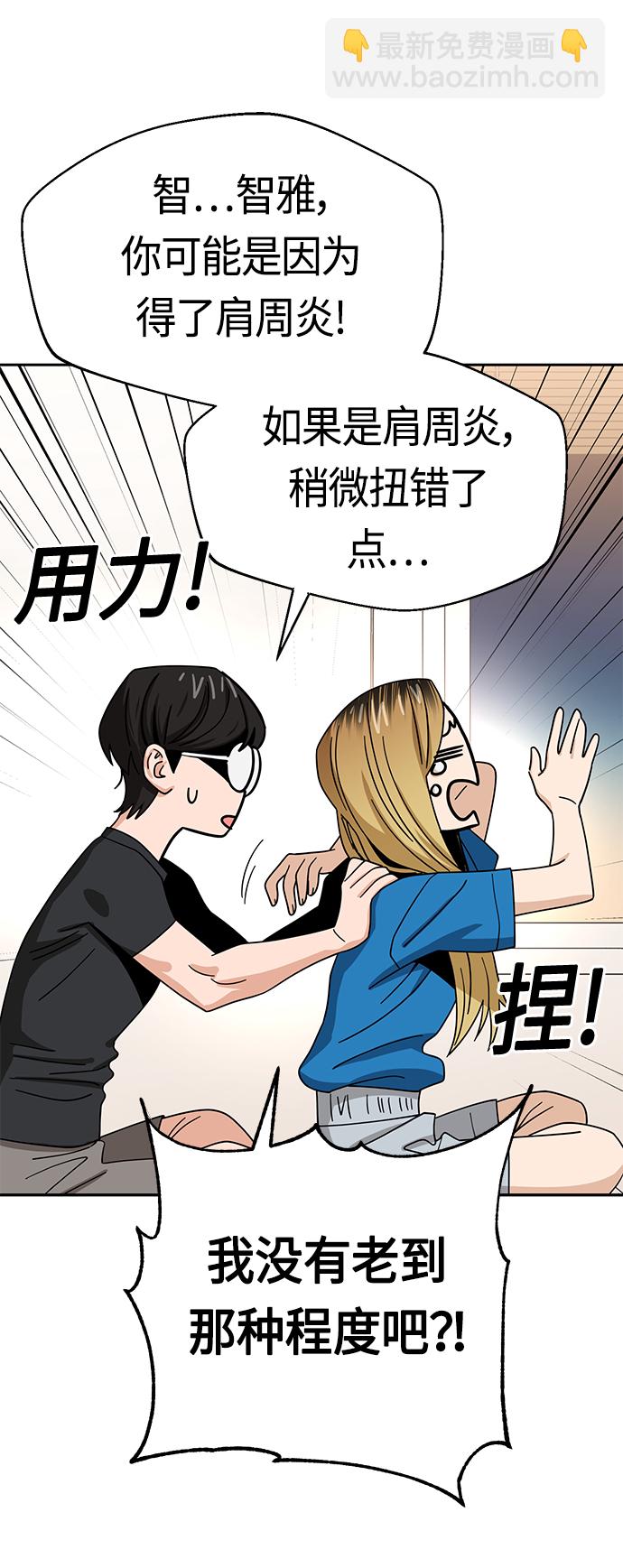 莫名成了天生一對 - [第46話] 不管是哪個(2/2) - 1