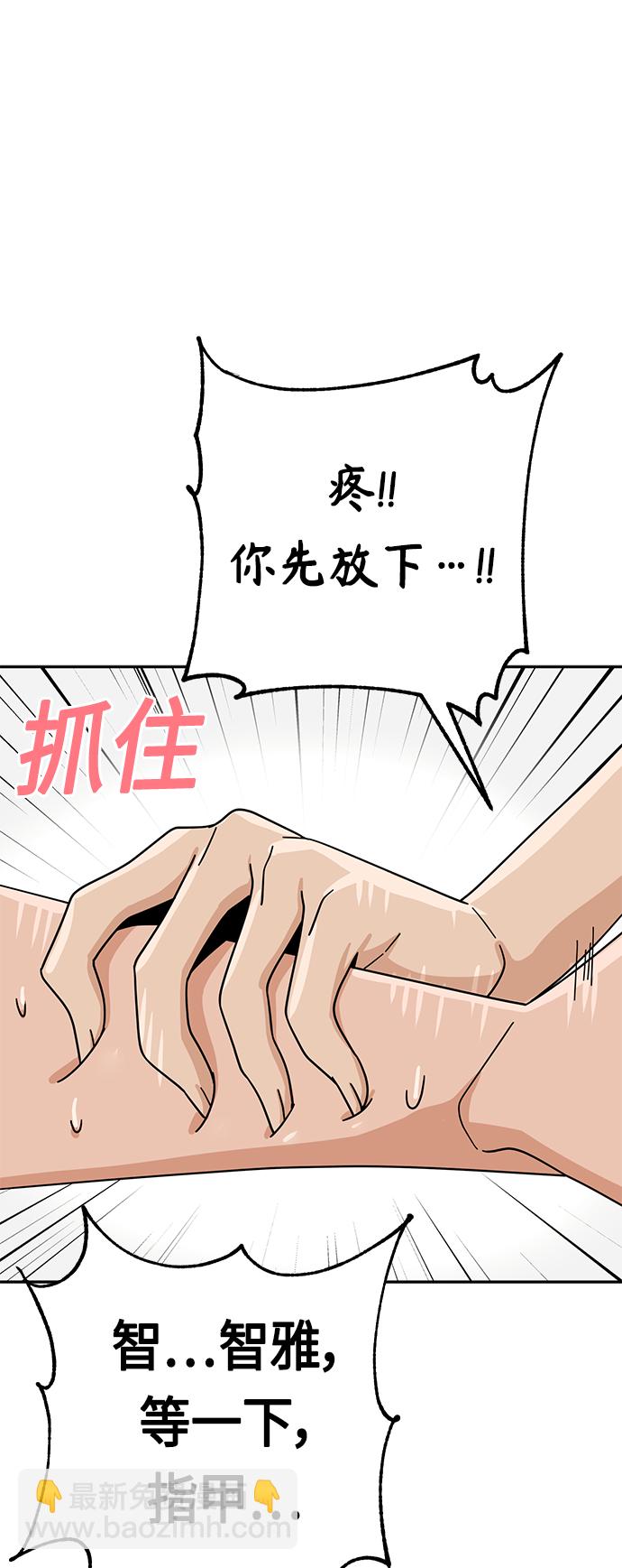 莫名成了天生一對 - [第46話] 不管是哪個(2/2) - 2