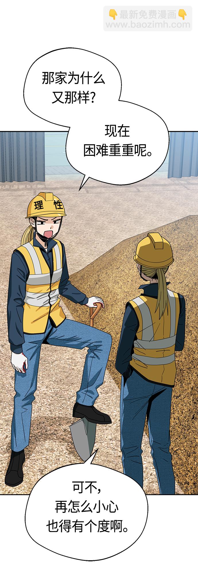 莫名成了天生一對 - [第48話] 好歹提醒一下(1/2) - 3