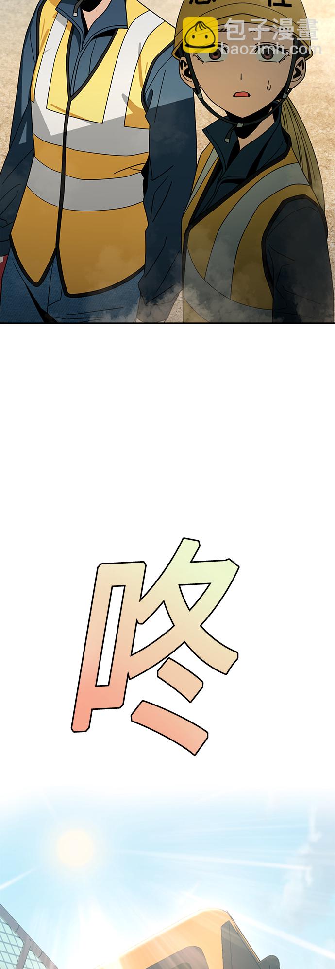 莫名成了天生一對 - [第48話] 好歹提醒一下(1/2) - 5