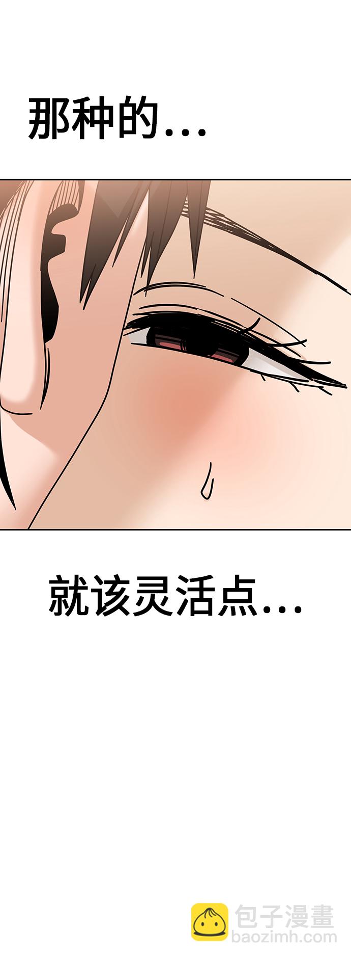 莫名成了天生一對 - [第48話] 好歹提醒一下(1/2) - 2