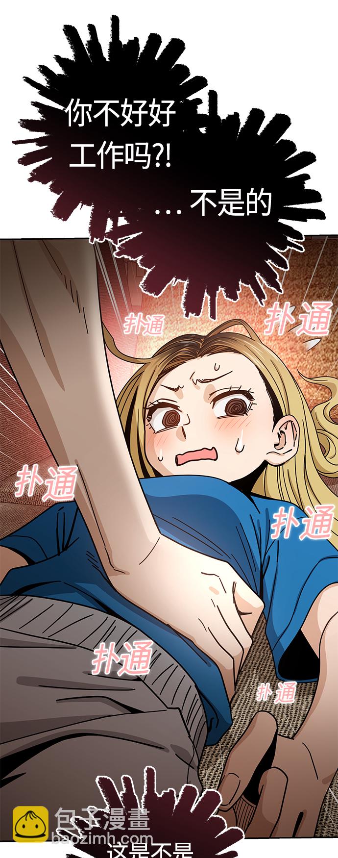 莫名成了天生一對 - [第48話] 好歹提醒一下(1/2) - 4