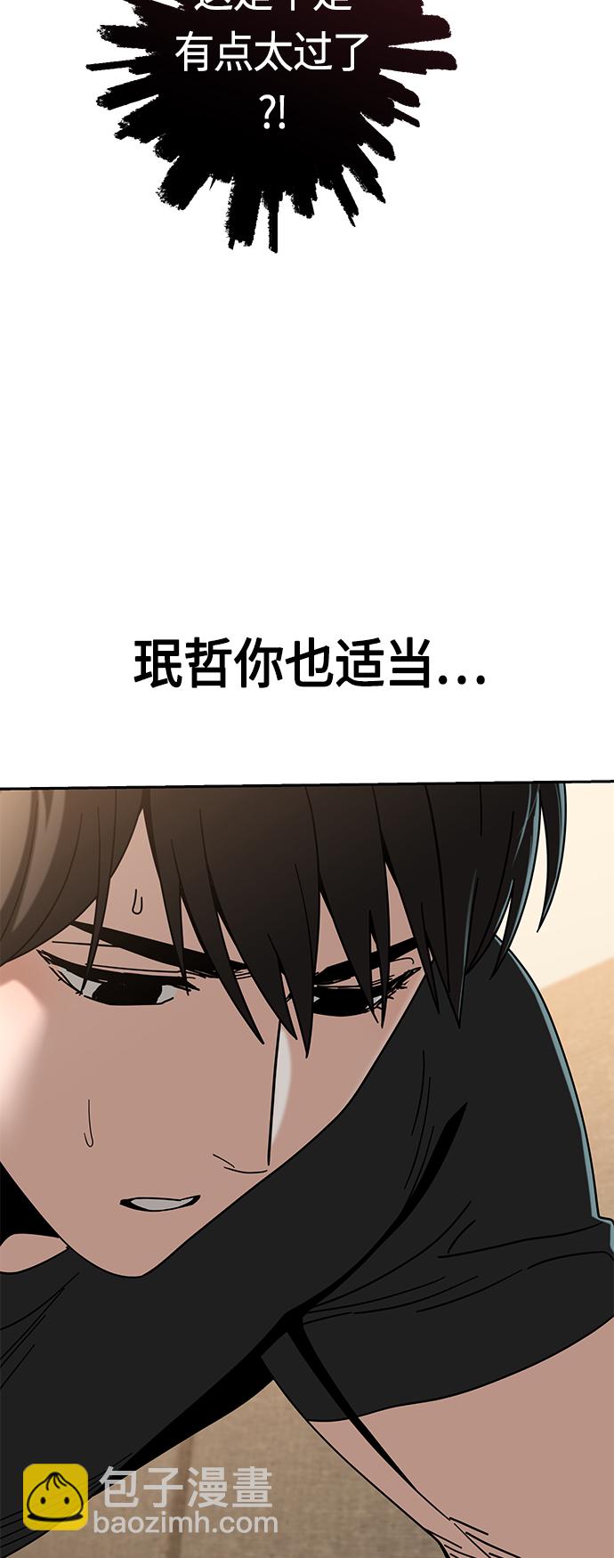 莫名成了天生一對 - [第48話] 好歹提醒一下(1/2) - 5