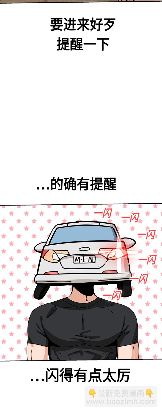 莫名成了天生一對 - [第48話] 好歹提醒一下(1/2) - 6