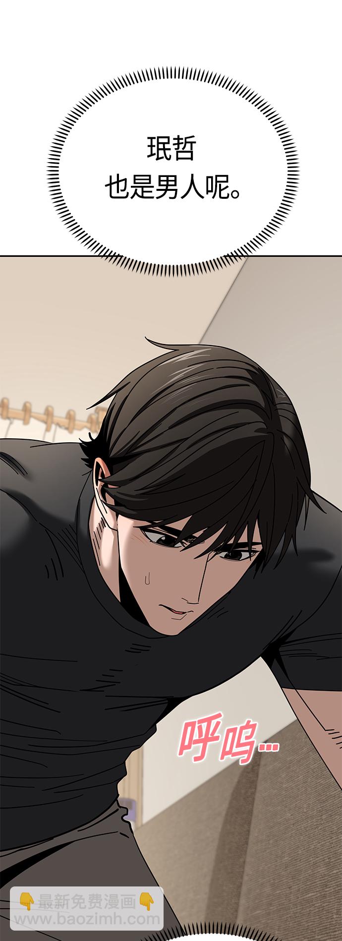 莫名成了天生一對 - [第48話] 好歹提醒一下(1/2) - 1