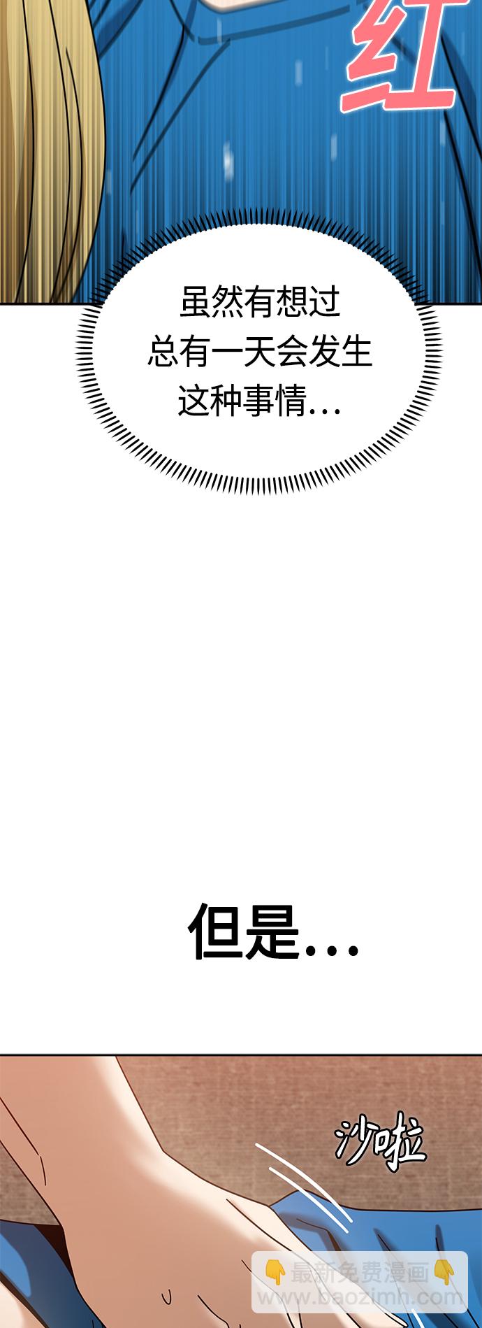 莫名成了天生一對 - [第48話] 好歹提醒一下(1/2) - 3