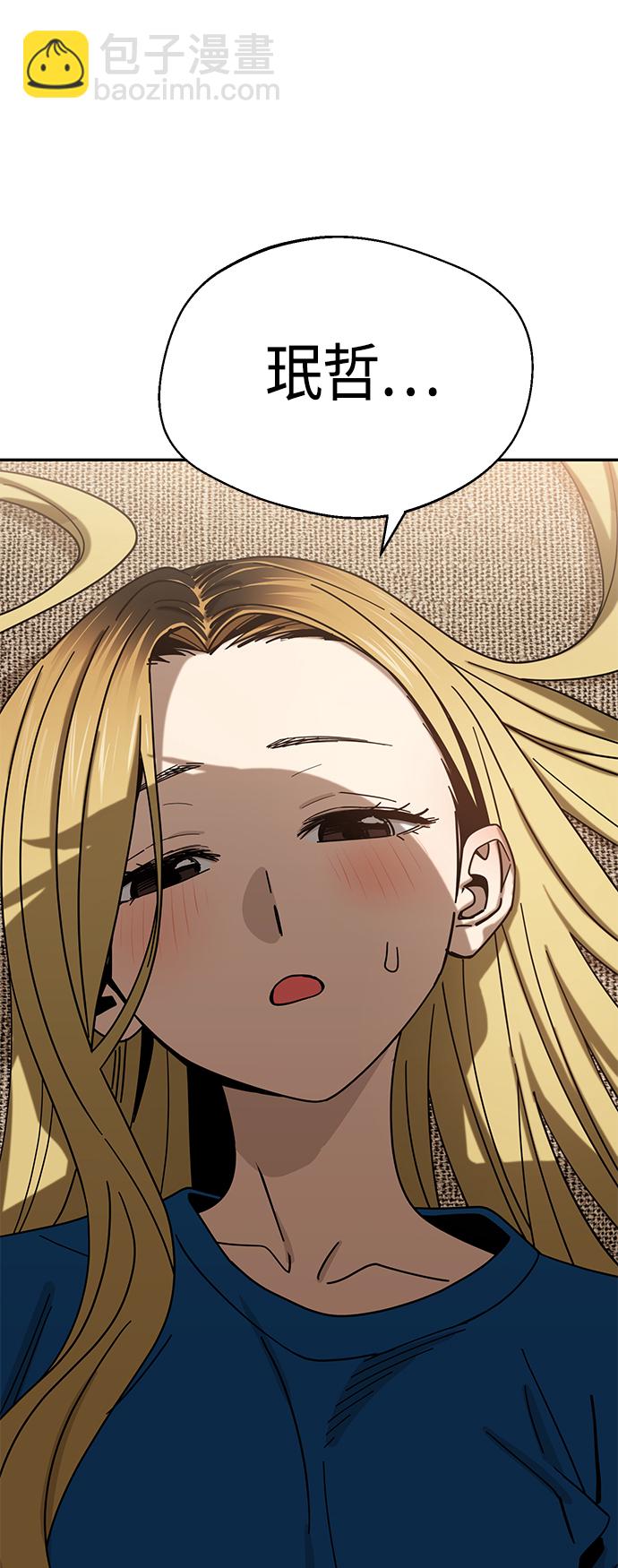 莫名成了天生一對 - [第48話] 好歹提醒一下(1/2) - 4