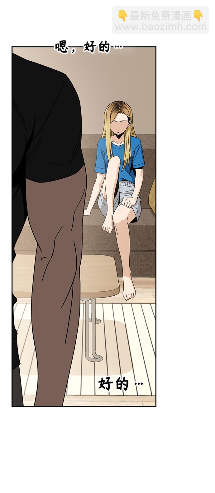 莫名成了天生一對 - [第48話] 好歹提醒一下(1/2) - 4