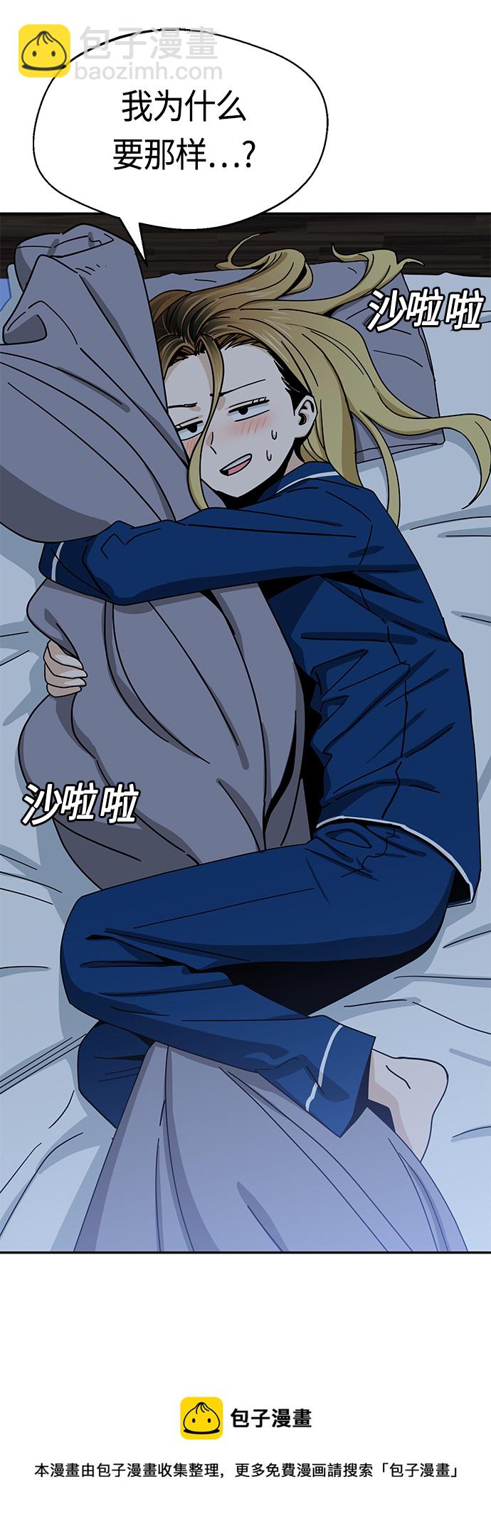 莫名成了天生一對 - [第48話] 好歹提醒一下(1/2) - 2