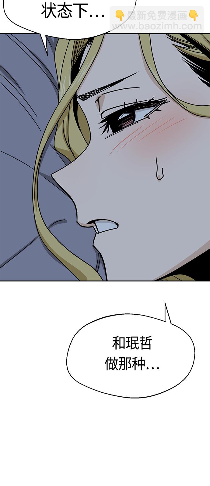 莫名成了天生一對 - [第48話] 好歹提醒一下(2/2) - 6