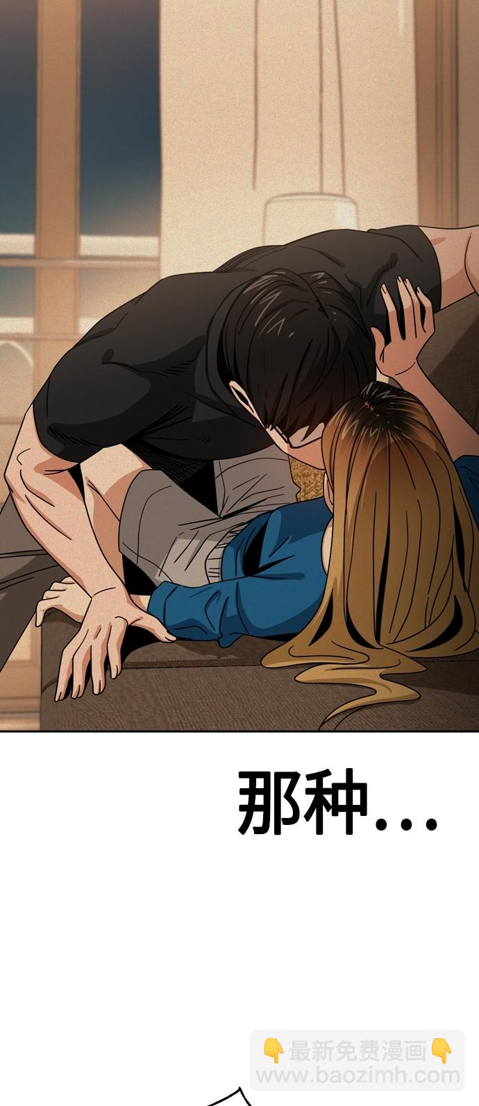 莫名成了天生一對 - [第48話] 好歹提醒一下(2/2) - 2