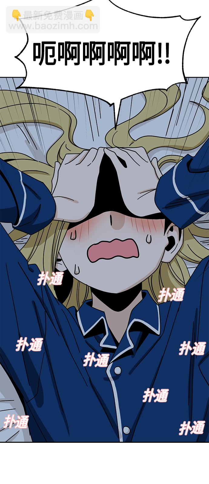 莫名成了天生一對 - [第48話] 好歹提醒一下(2/2) - 3