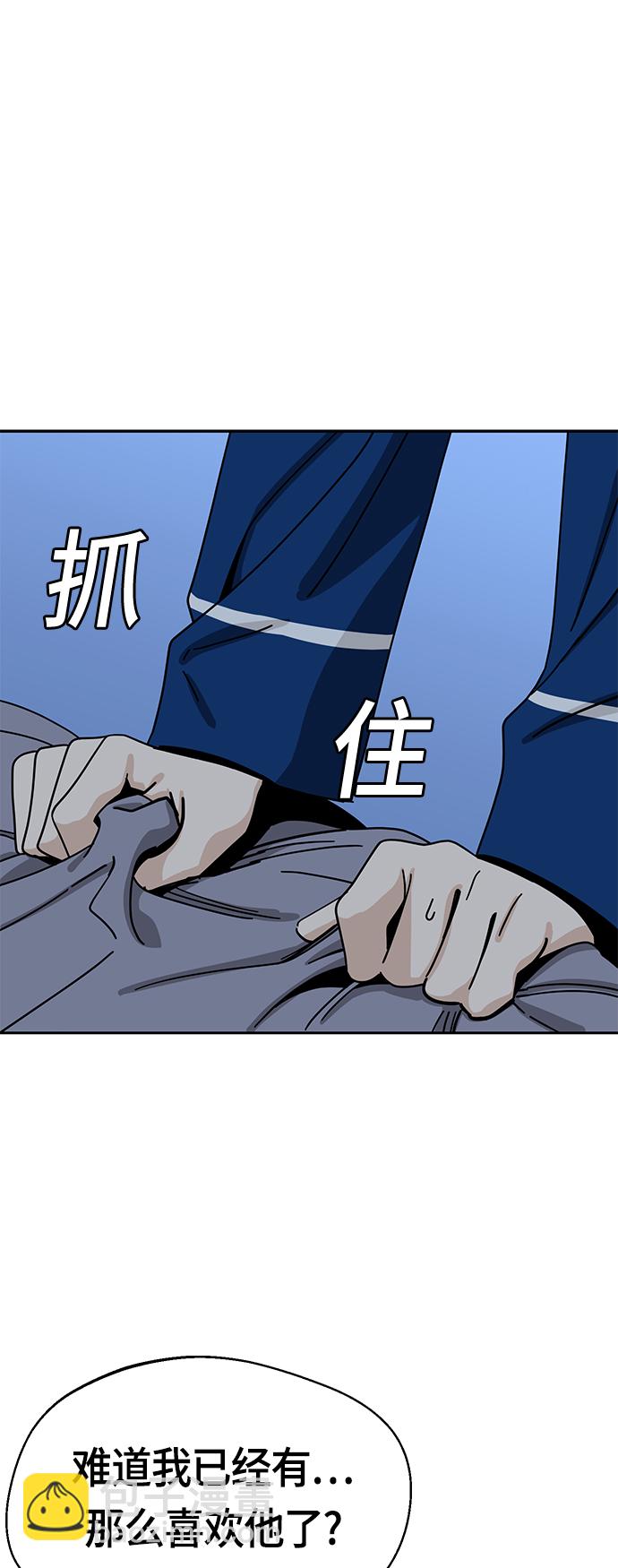 莫名成了天生一對 - [第48話] 好歹提醒一下(2/2) - 6