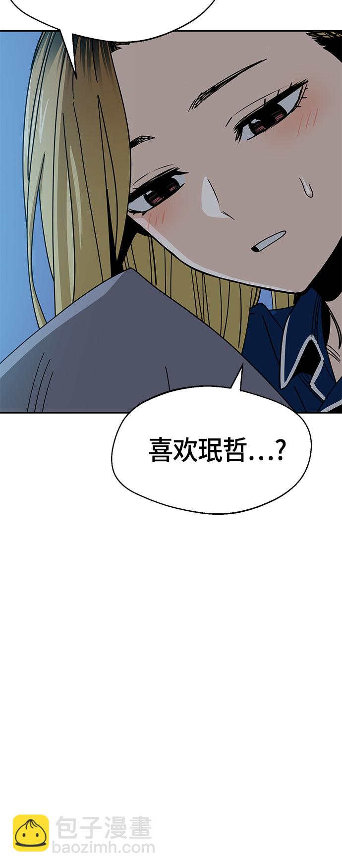 莫名成了天生一對 - [第48話] 好歹提醒一下(2/2) - 1