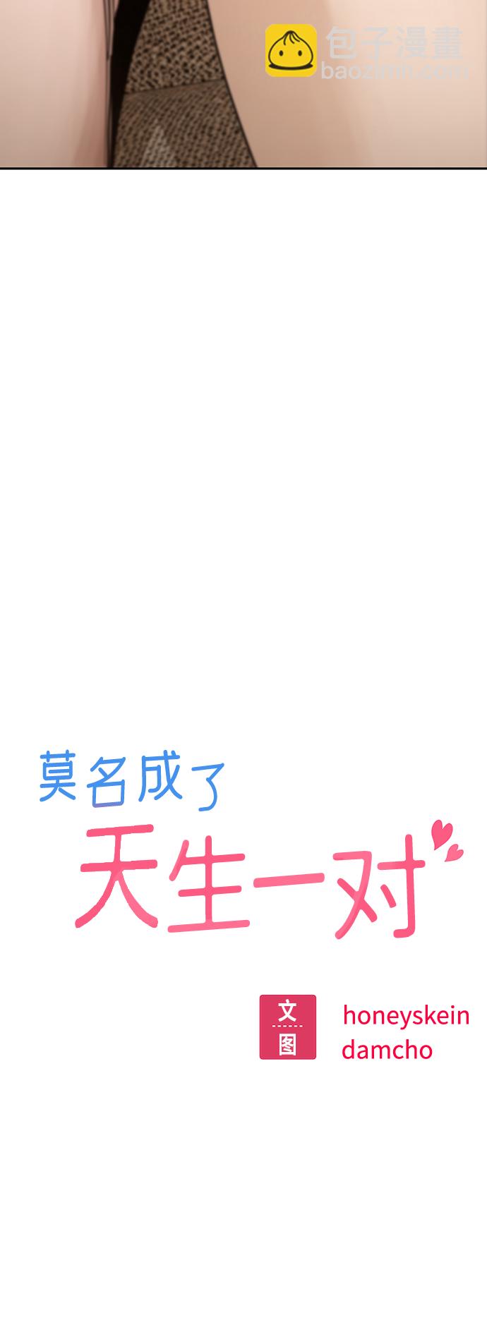 莫名成了天生一對 - [第48話] 好歹提醒一下(1/2) - 6