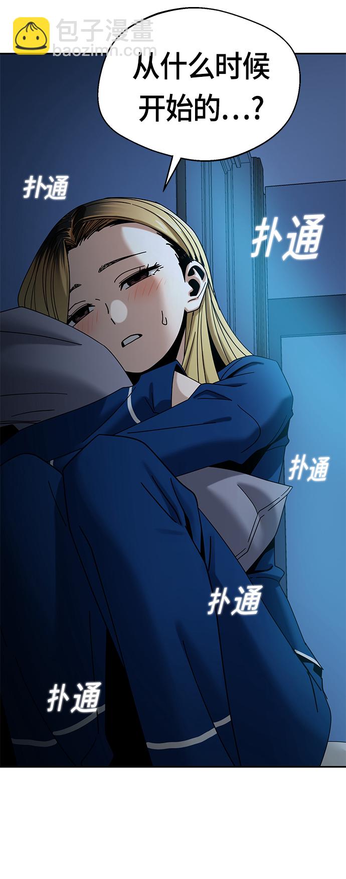 莫名成了天生一對 - [第48話] 好歹提醒一下(2/2) - 2