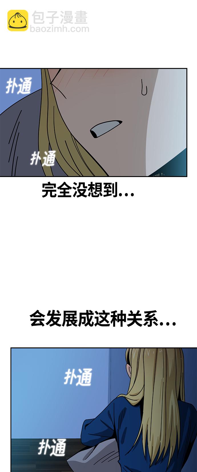 莫名成了天生一對 - [第48話] 好歹提醒一下(2/2) - 3