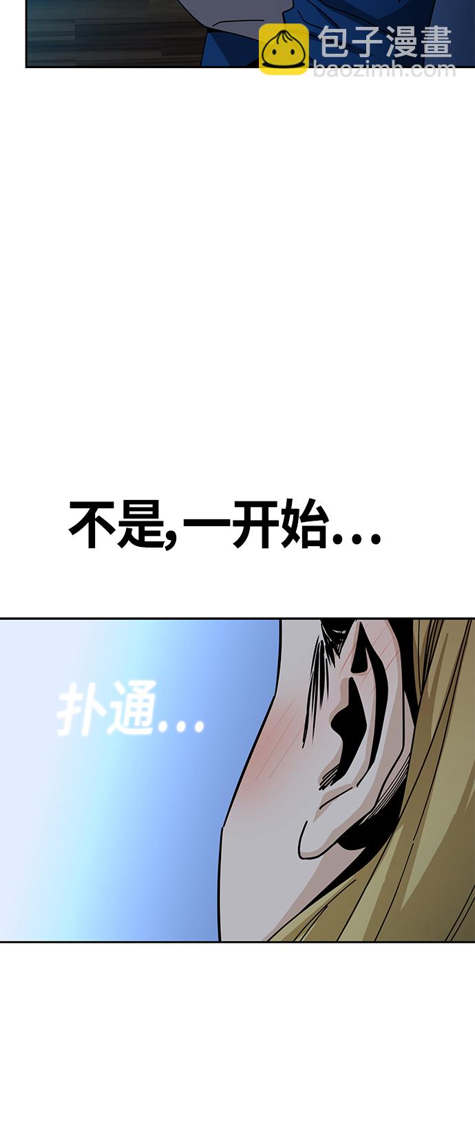 莫名成了天生一對 - [第48話] 好歹提醒一下(2/2) - 4