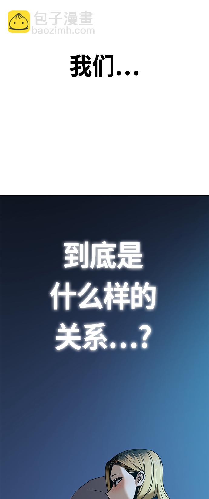 莫名成了天生一對 - [第48話] 好歹提醒一下(2/2) - 5