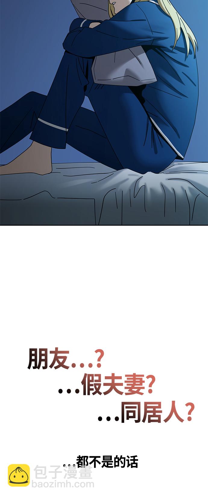 莫名成了天生一對 - [第48話] 好歹提醒一下(2/2) - 6