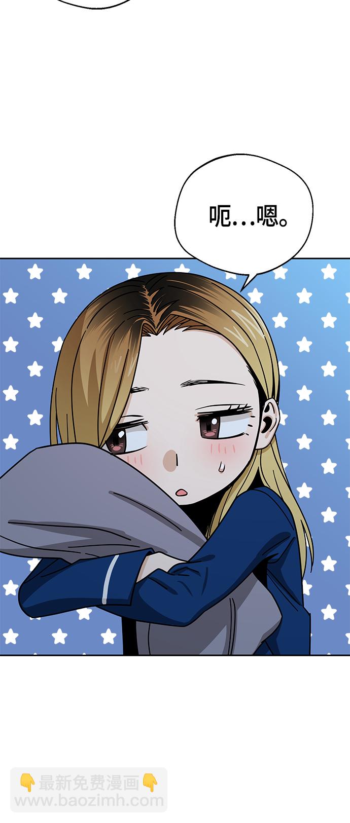 莫名成了天生一對 - [第48話] 好歹提醒一下(2/2) - 4