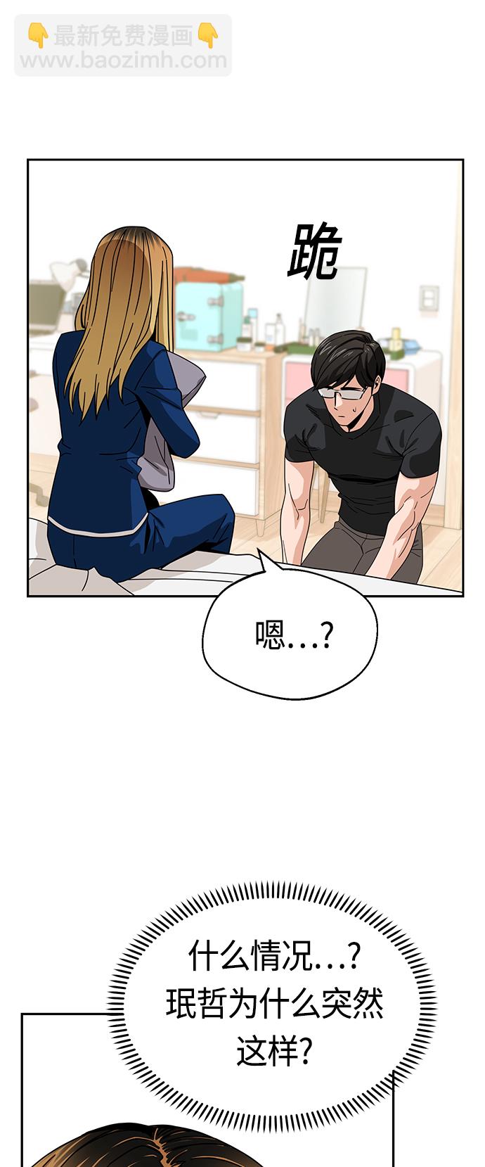 莫名成了天生一對 - [第48話] 好歹提醒一下(2/2) - 6