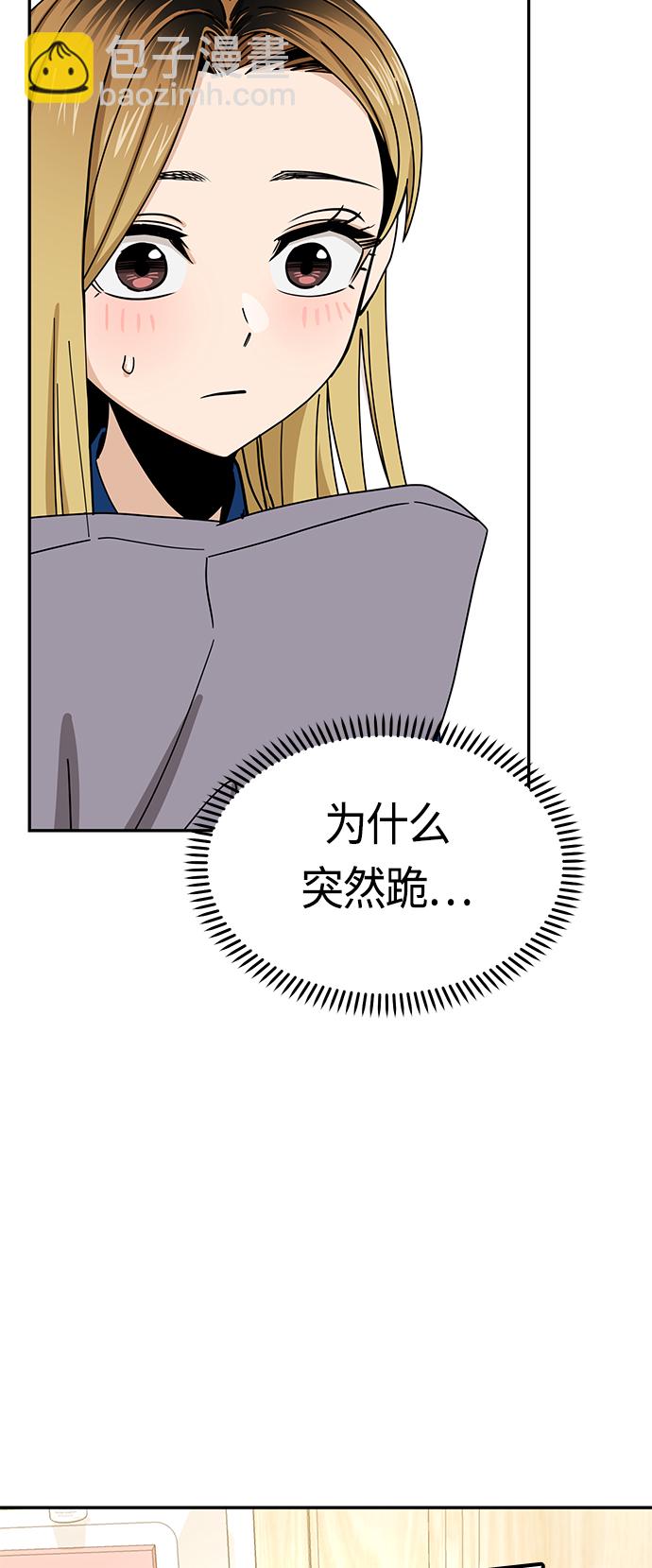 莫名成了天生一對 - [第48話] 好歹提醒一下(2/2) - 1